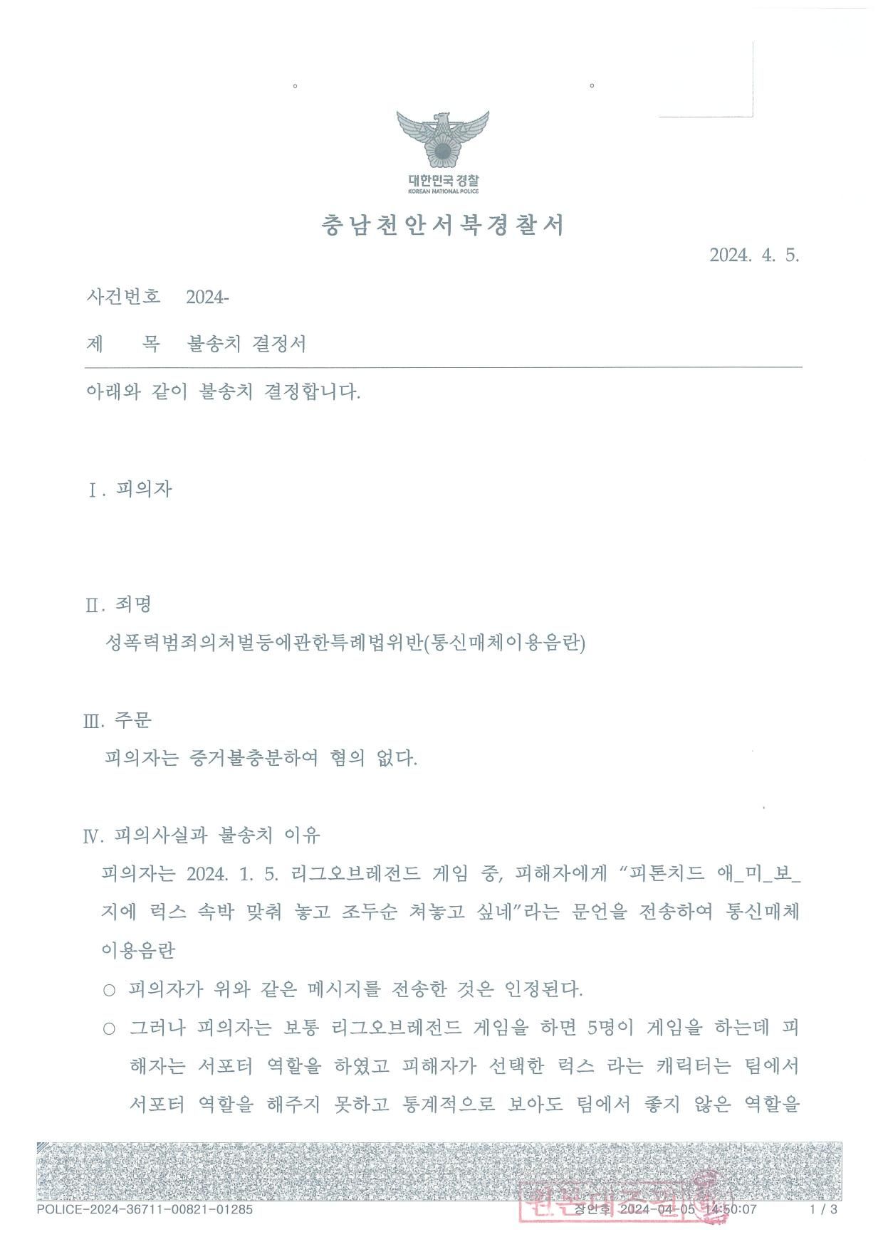 통매음 불송치-롤,\