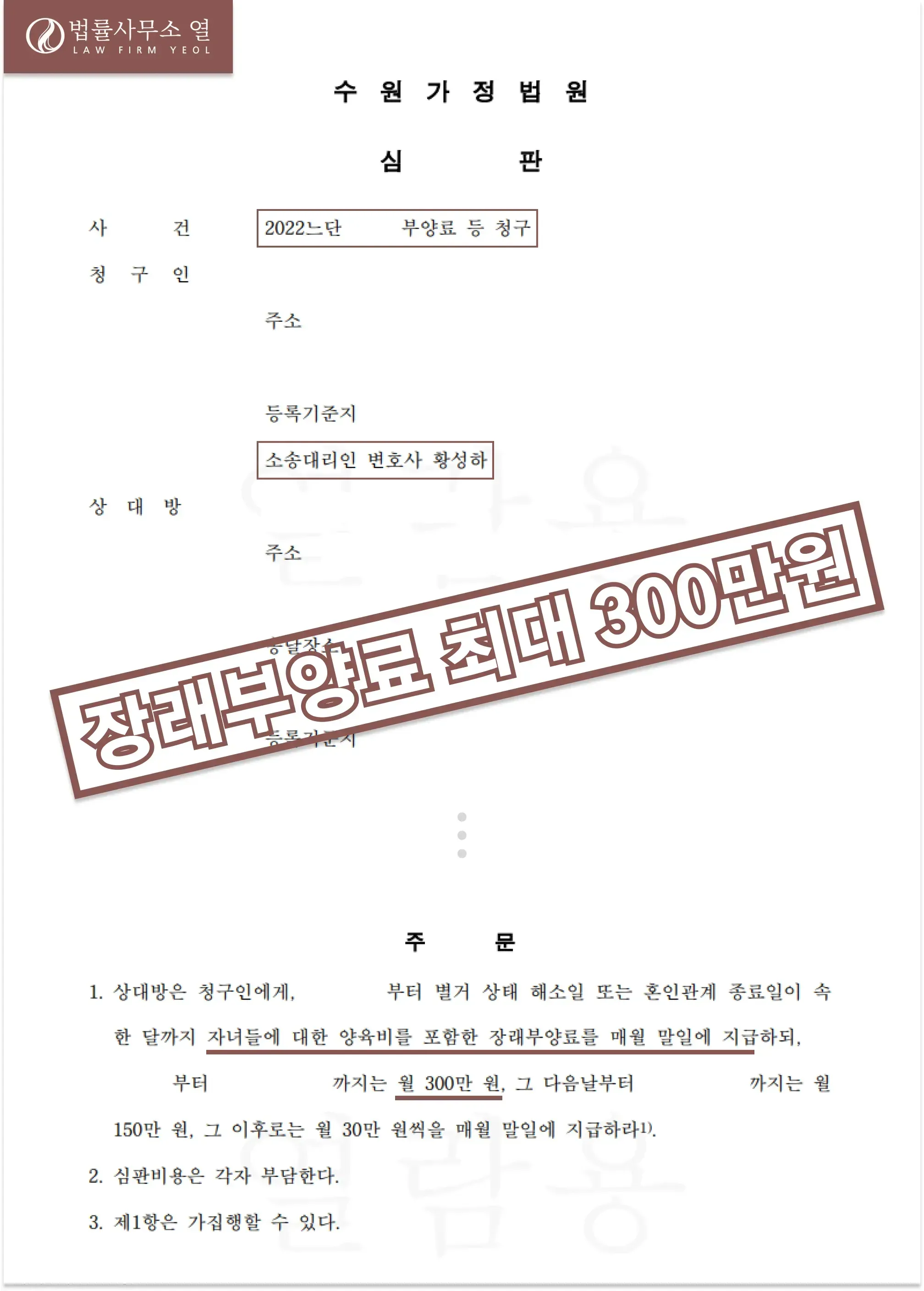 [부양료] 두 딸의 양육비 월 300만원 성공사례 이미지 2