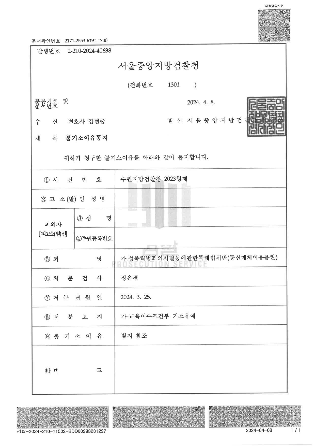 통매음 검찰 무혐의-롤, 실제여성에게 \