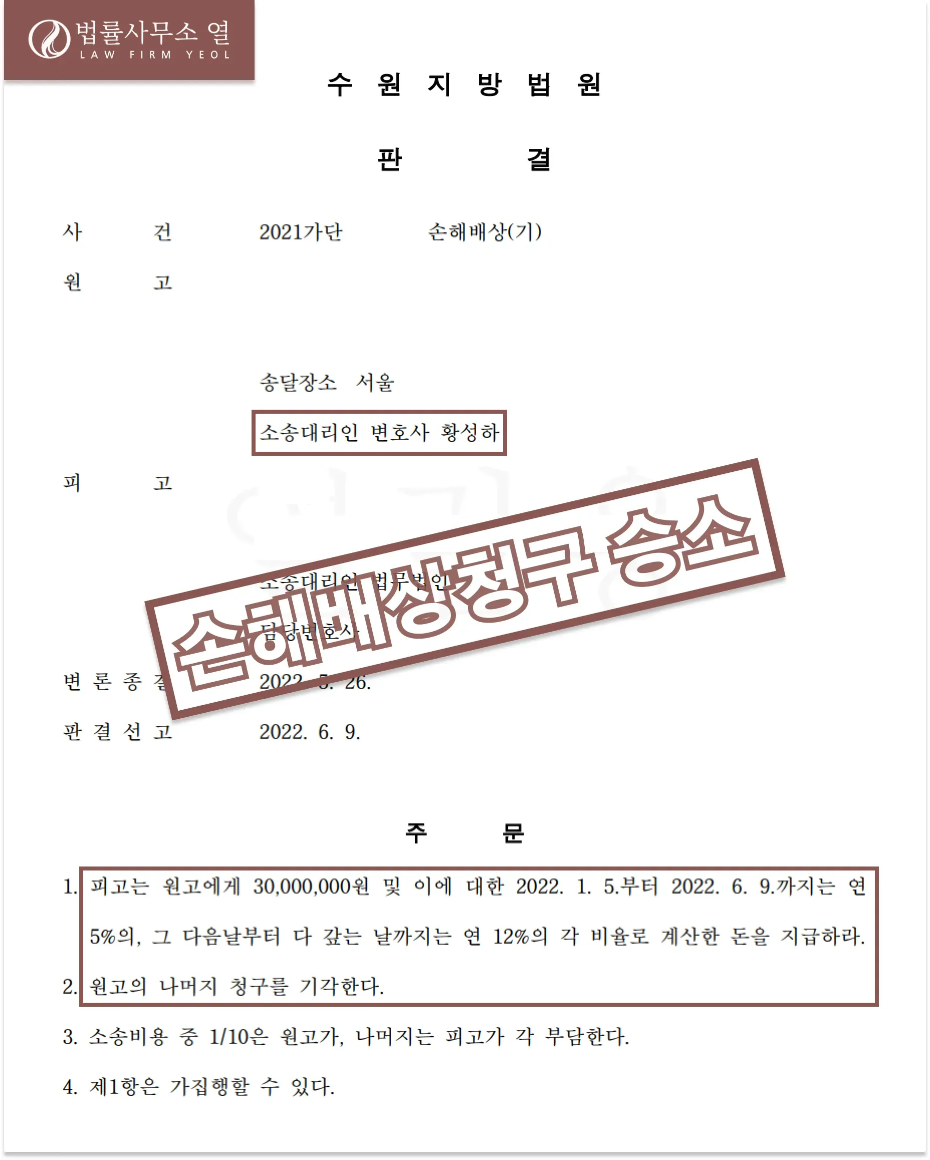 [손해배상] 상간녀에 대한 손해배상청구 승소사례 이미지 1