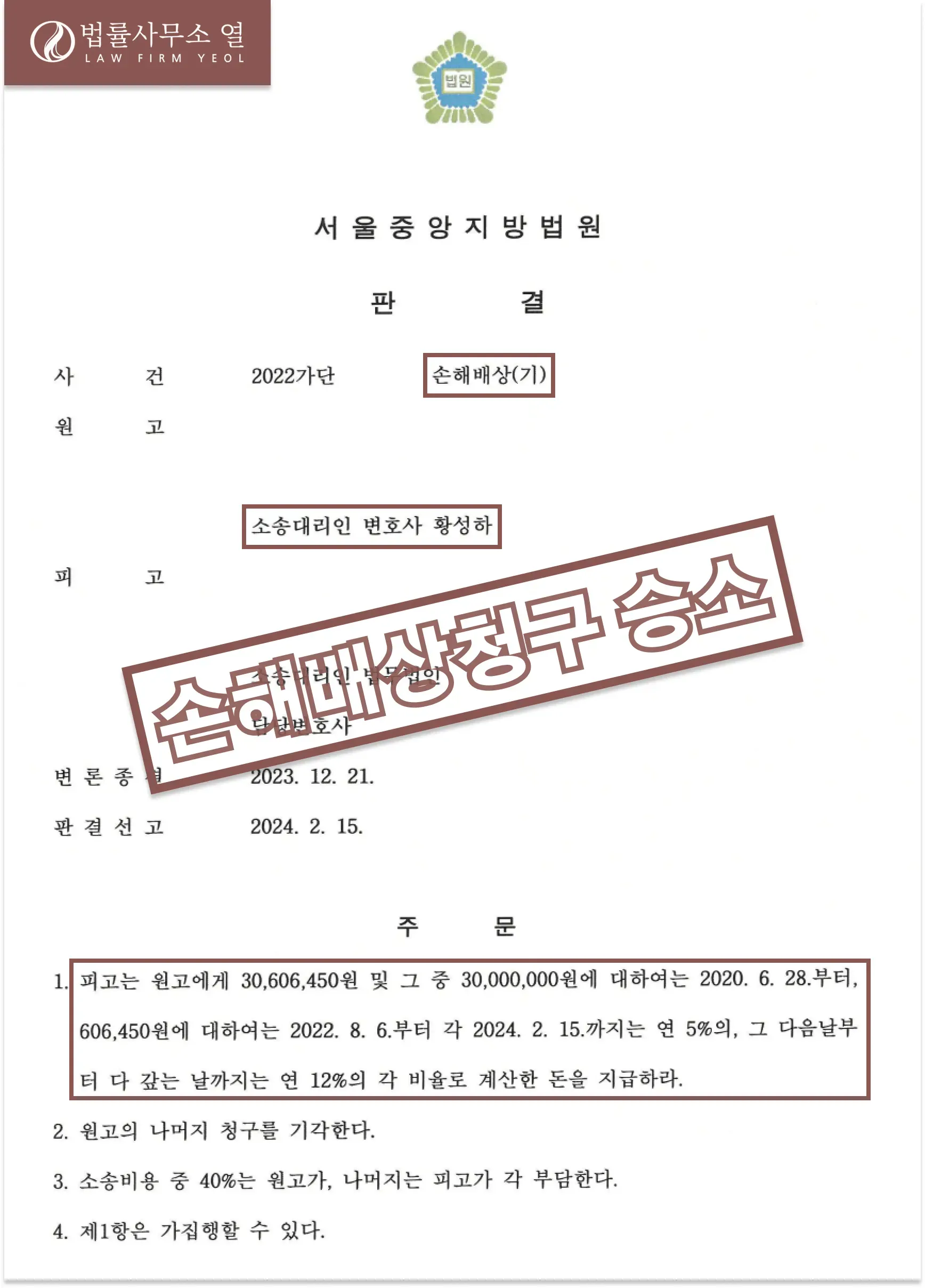 [강간] 피해자 대리 승소 (민,형사) 이미지 2