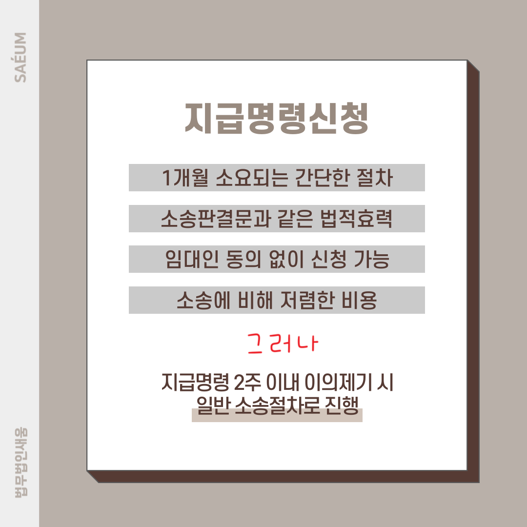 임대차보증금반환청구, 어떻게 해야 할까? 이미지 1