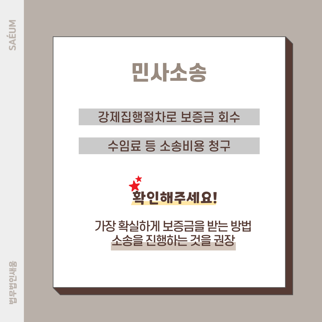 임대차보증금반환청구, 어떻게 해야 할까? 이미지 3