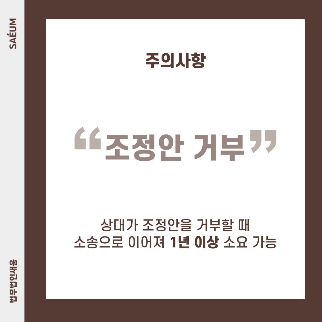 조정이혼 절차 및 합의를 위해 고려해야 할 점 이미지 4