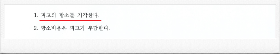 신현동지역주택조합 설립추진위원회 상대 분담금 반환 항소심 승소! 이미지 2