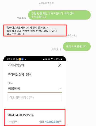 [오목교 지역주택조합] 전부 승소 후 반환 완료! 이미지 1