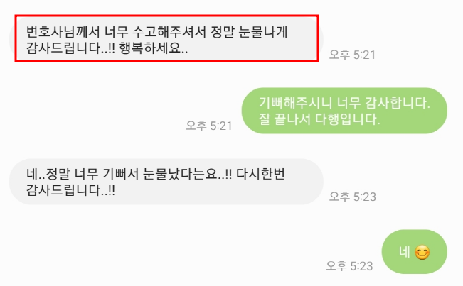 [오목교 지역주택조합] 전부 승소 후 반환 완료! 이미지 2