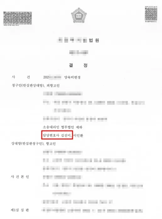 양육비 변경심판청구 항고심 기각된 사례 이미지 1