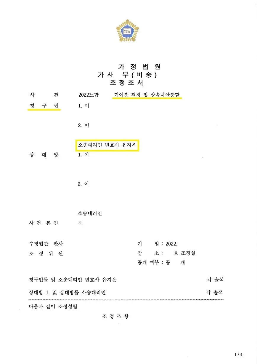 기여분을 둘 다 인정받으며 성공적으로 조정성립 이미지 1