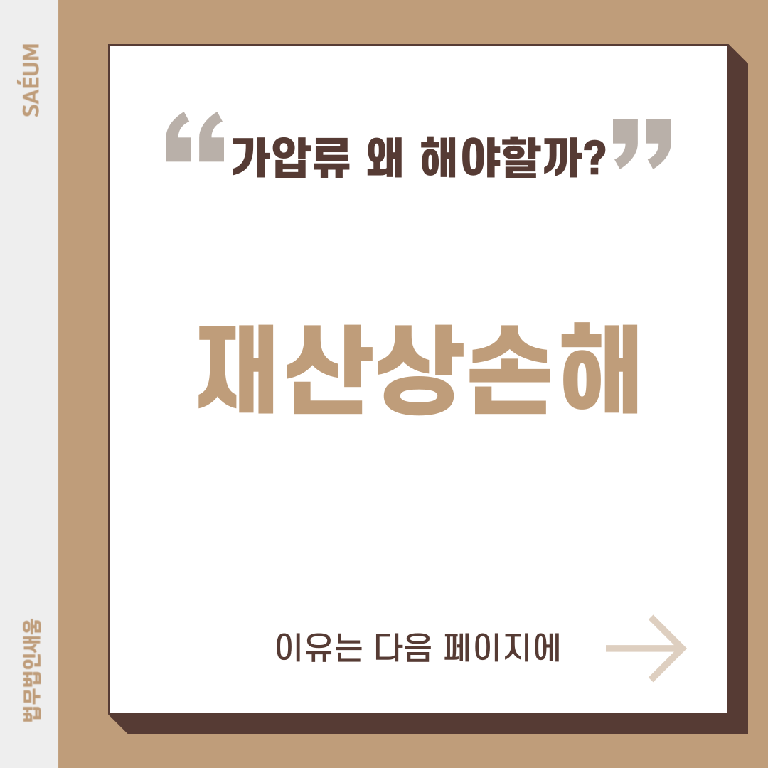 재산분할에 부동산가압류가 필요한 이유와 절차 이미지 2