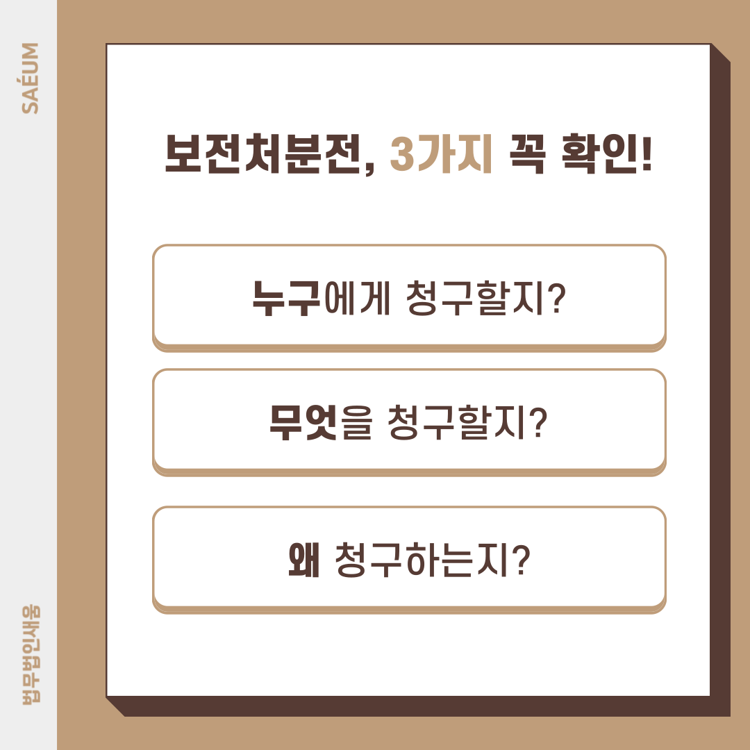 재산분할에 부동산가압류가 필요한 이유와 절차 이미지 5
