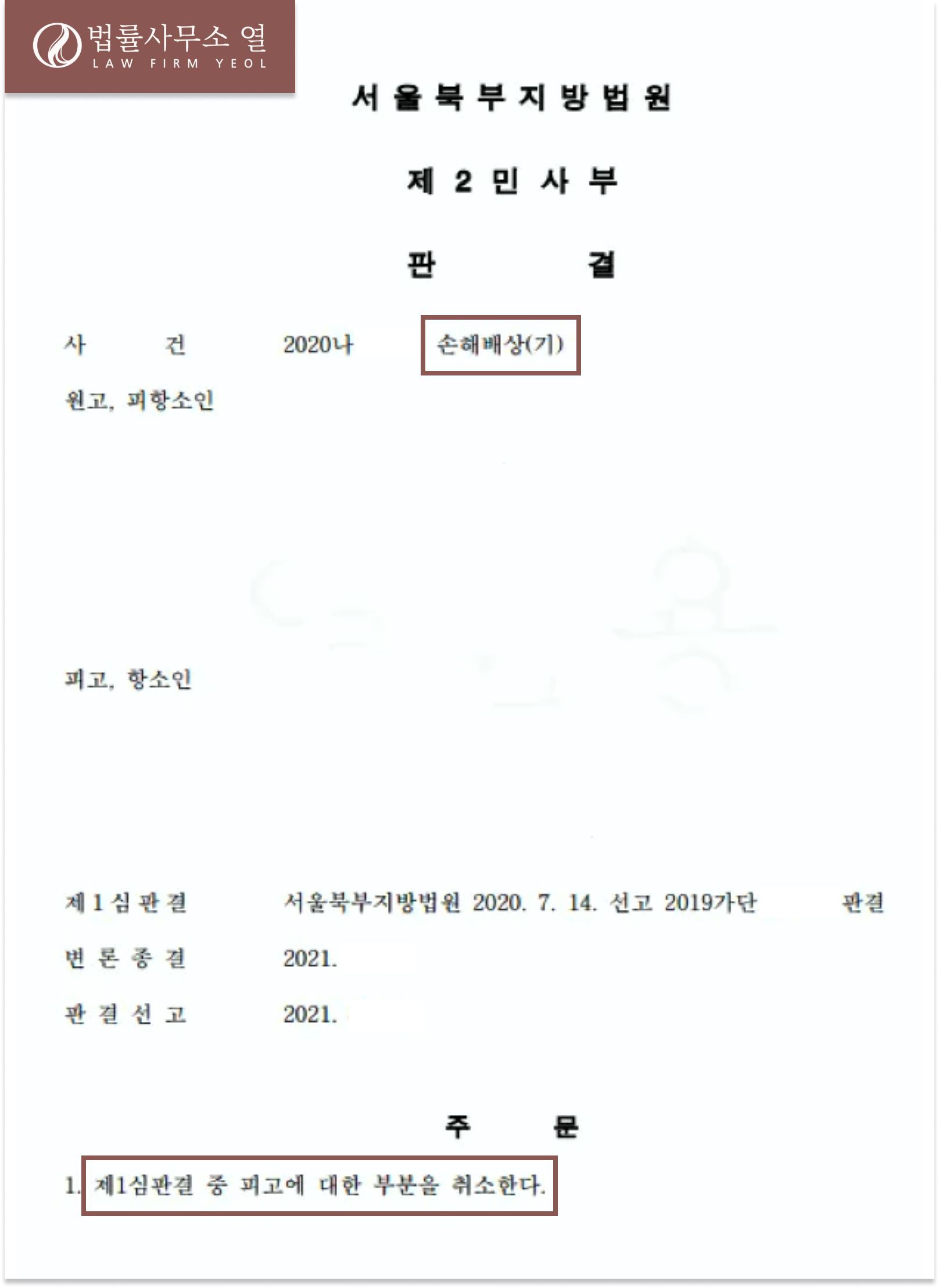 [손해배상] 카드할인행위 ‘카드깡’ 손해배상 사례 이미지 1