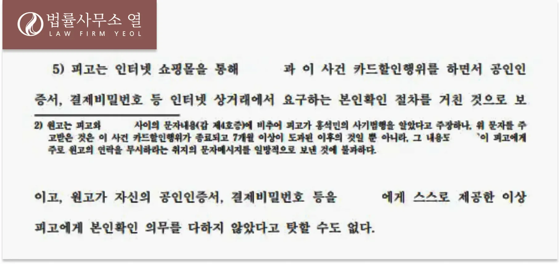 [손해배상] 카드할인행위 ‘카드깡’ 손해배상 사례 이미지 2