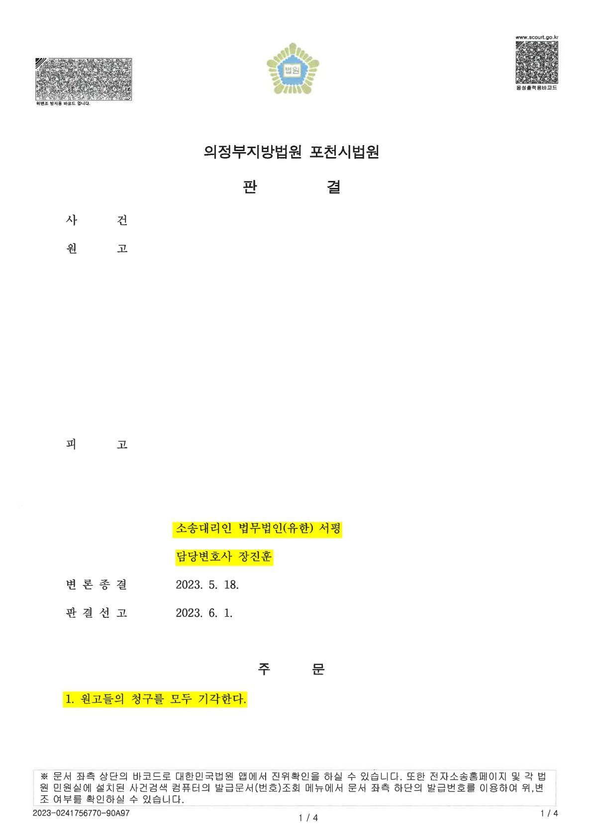 허위 임금을 반환했을 뿐인데, 대여금이라고 주장한 사건의 승소 이미지 3