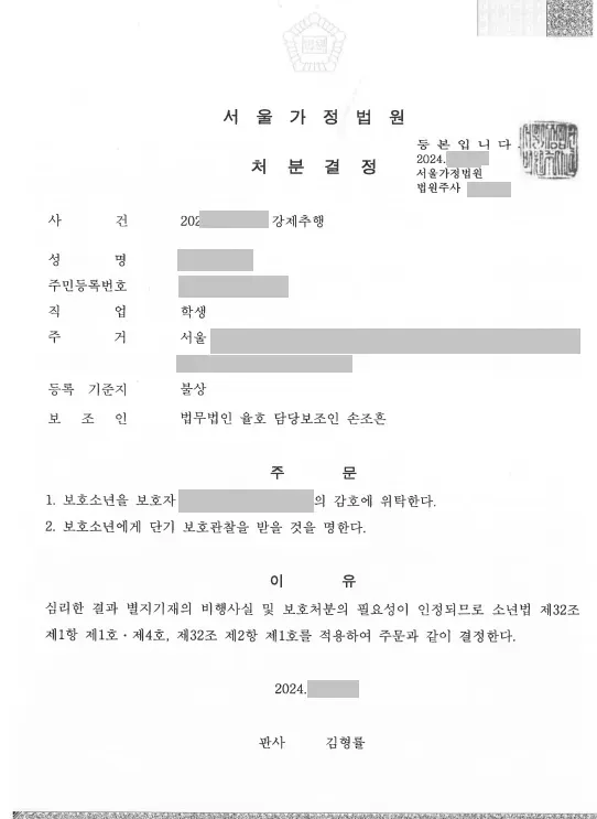 강제추행 소년사건 1호, 4호 변호 성공! 이미지 1