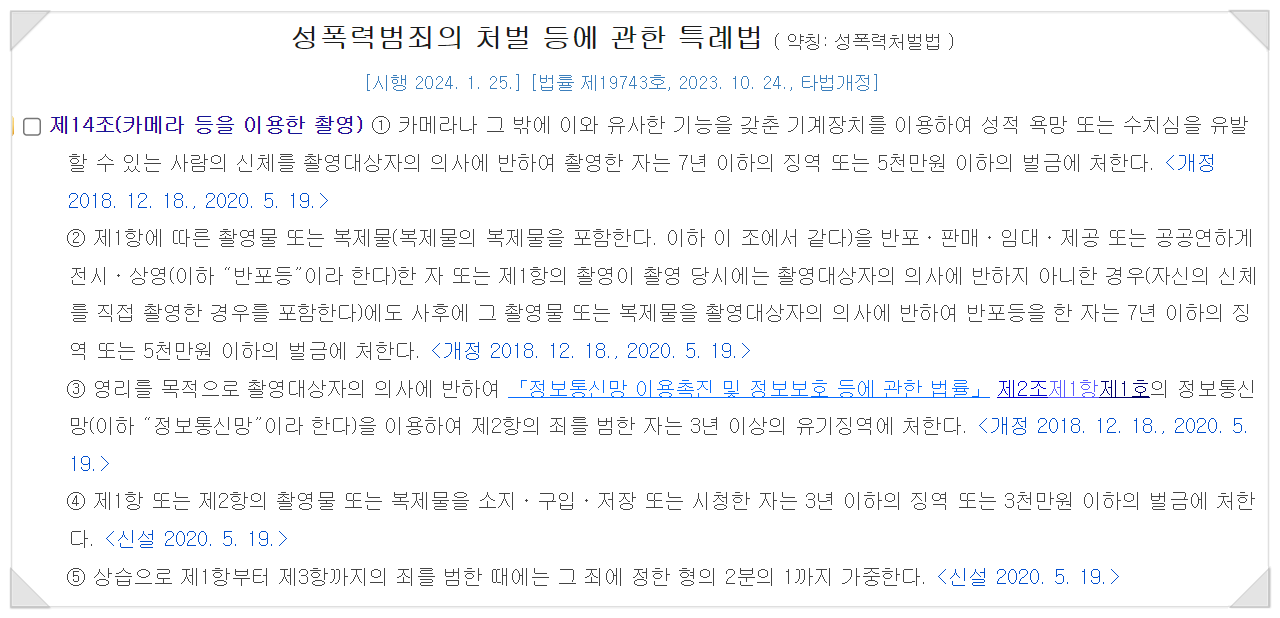 [승소사례] 카메라등이용촬영죄(일명 카촬죄), 기소유예 선처 이미지 1