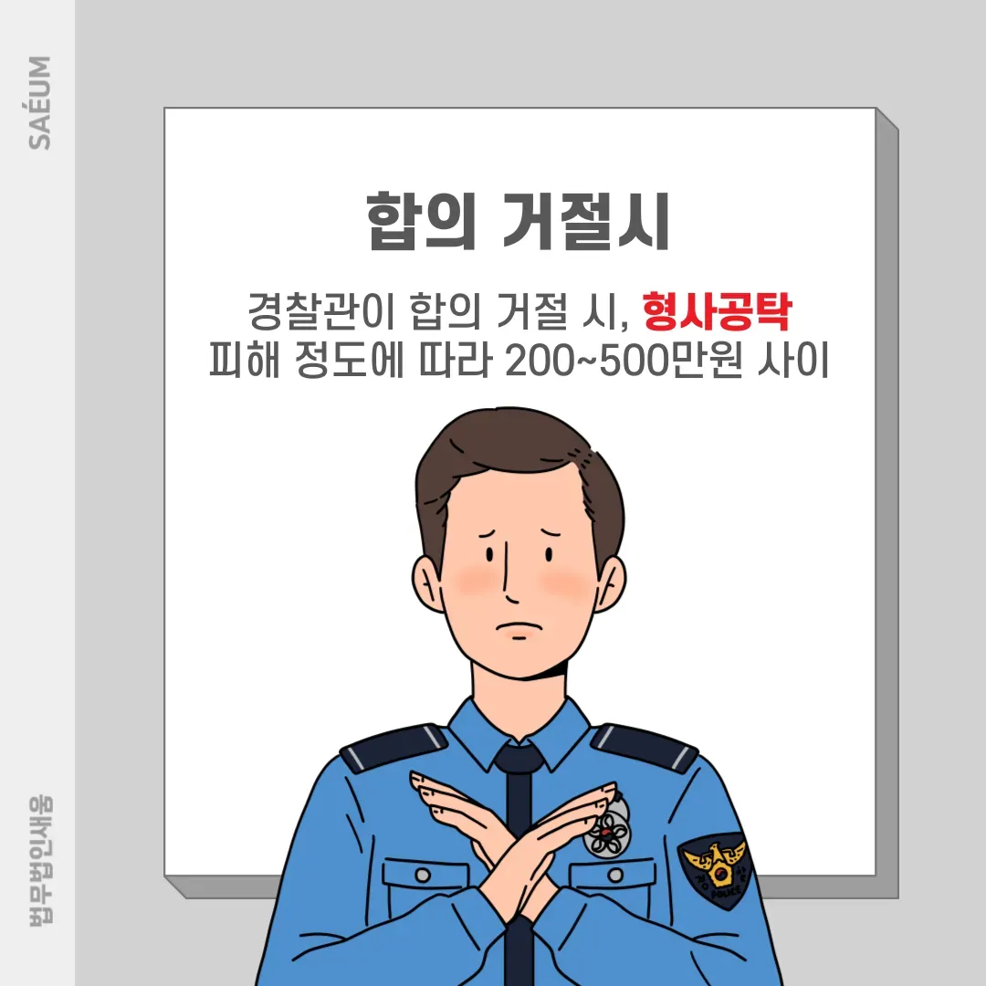 공무집행방해죄 기소유예를 위한 전략 이미지 5