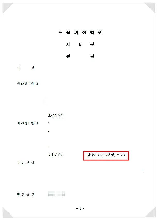 회사 재산(주식)의 재산분할 대상 여부 및 재산분할 방법 이미지 1