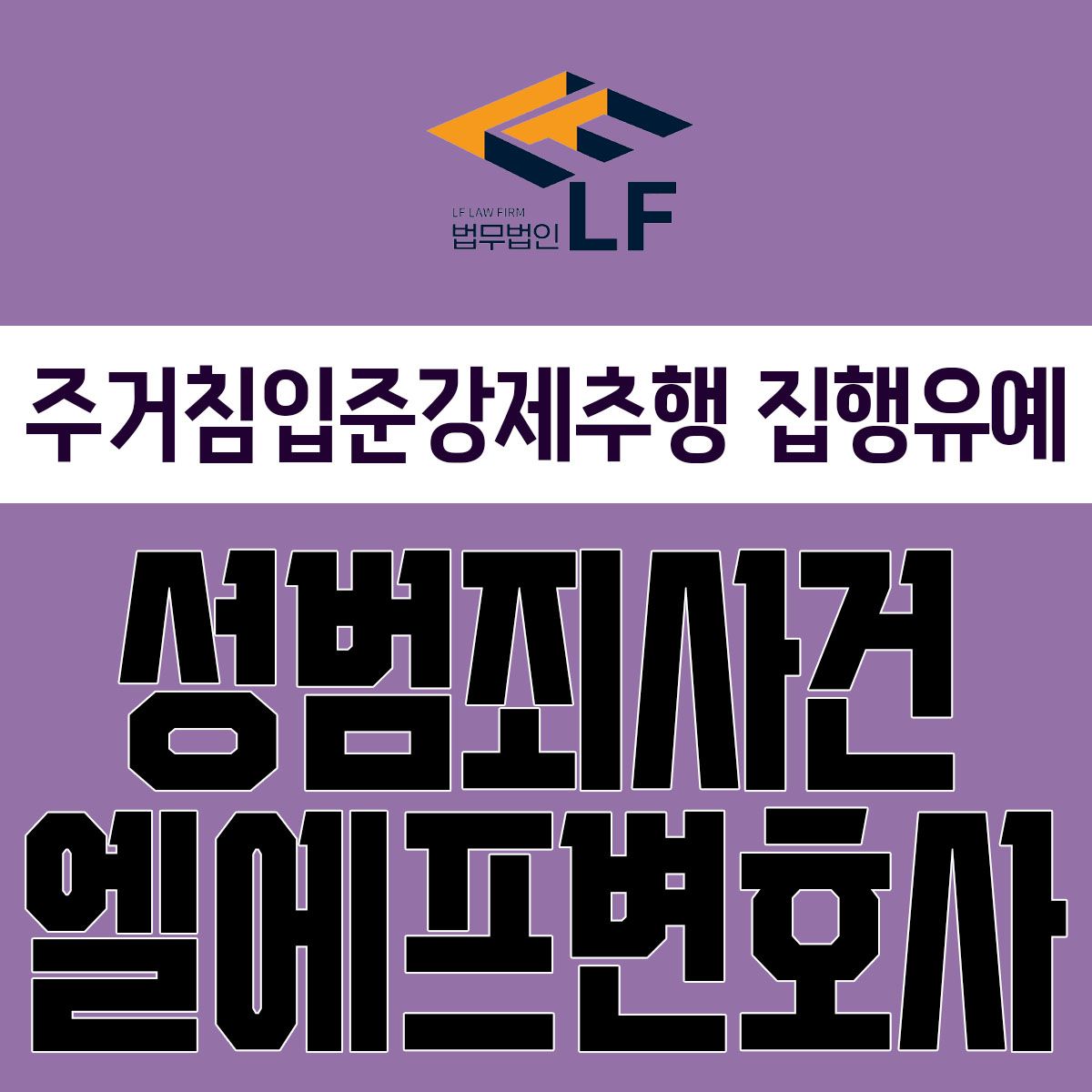 주거침입준강제추행 집행유예 법률적 조언에 귀 기울여야 이미지 1