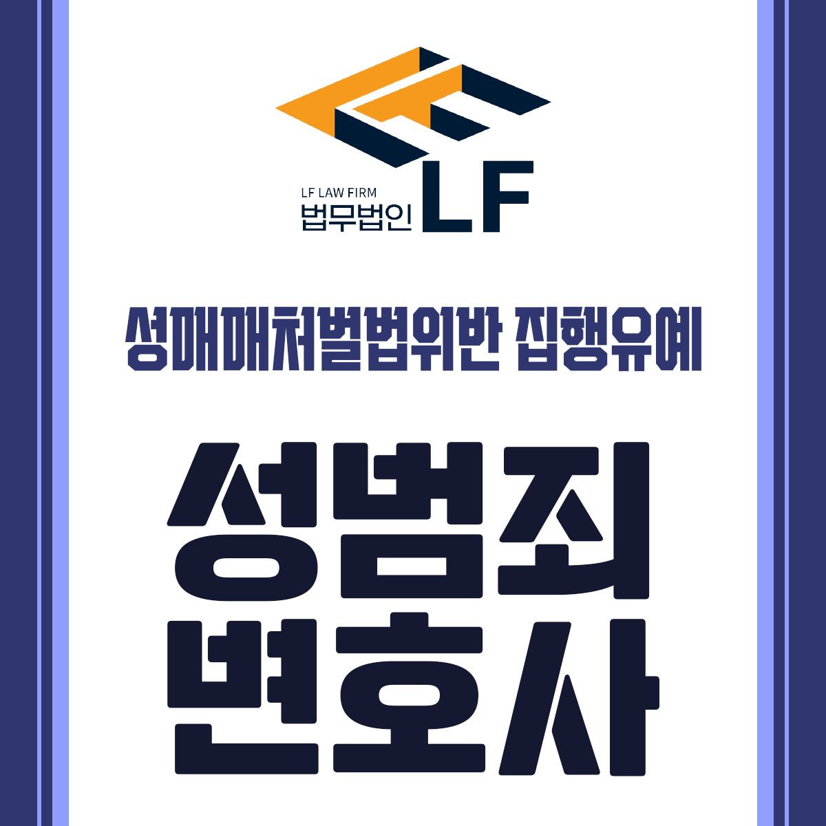 성매매처벌법위반 집행유예 구체적인 대응 준비를 이미지 1