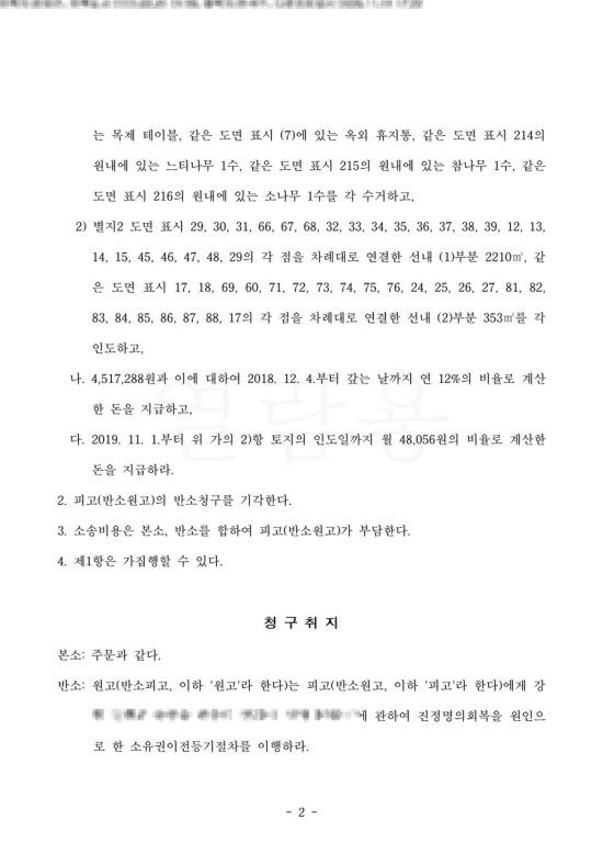 [승소사례] 무단 식재 나무 제거 및 사용료 청구 승소! 이미지 2