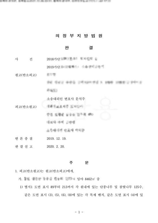 [승소사례] 무단 식재 나무 제거 및 사용료 청구 승소! 이미지 1