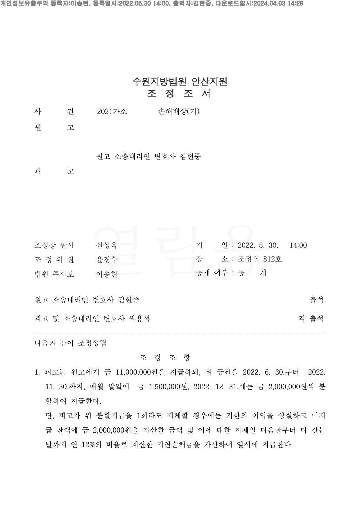 메이플스토리 대리육성하면서 2천만 손해를 발생시킨 사안-조정성립 이미지 1