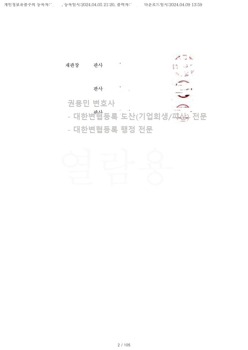 2024. 04. 05. 법인회생인가(수원회생법원) 사례 이미지 1