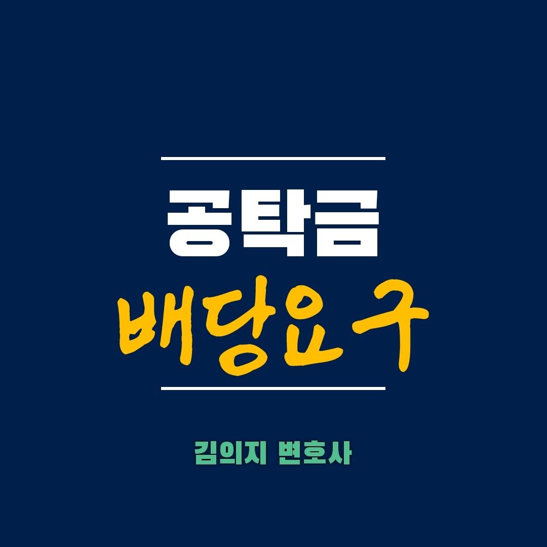 제3채무자가 공탁을 한 경우, 배당절차에 참가하기 위해서는 이미지 1