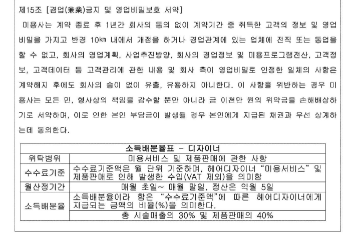 미용사의 경업금지 약정은 효력이 있을까 이미지 2