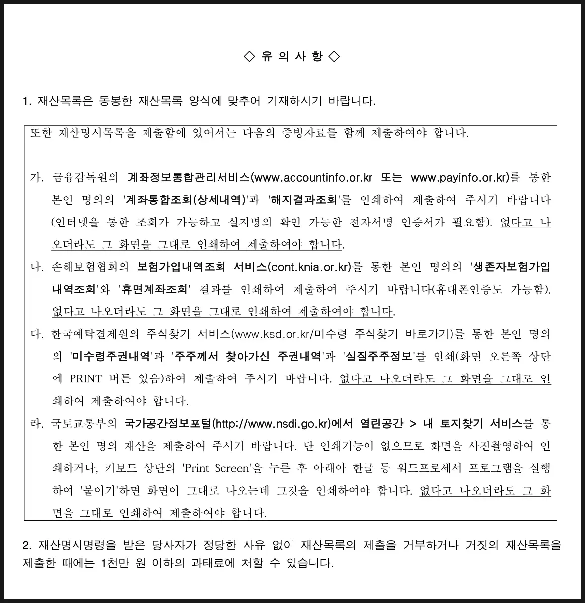 이혼소송 중 재산 파악하기 위한 재산명시제도 이미지 1