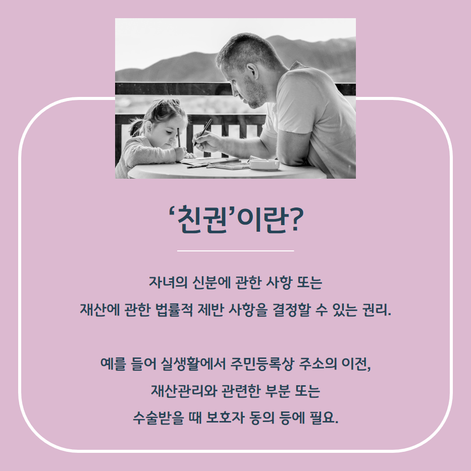 이혼할 때 공동친권을 원한다면 필독 이미지 2
