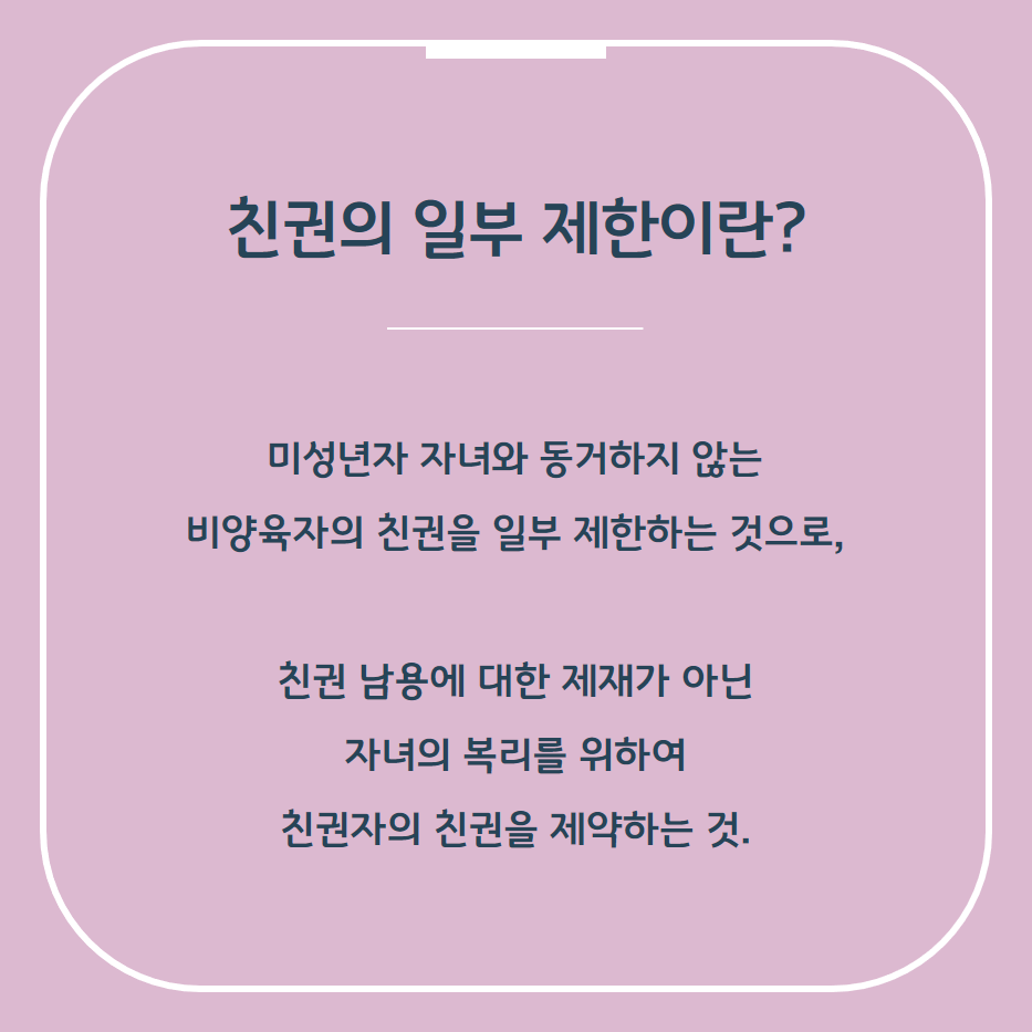 이혼할 때 공동친권을 원한다면 필독 이미지 3