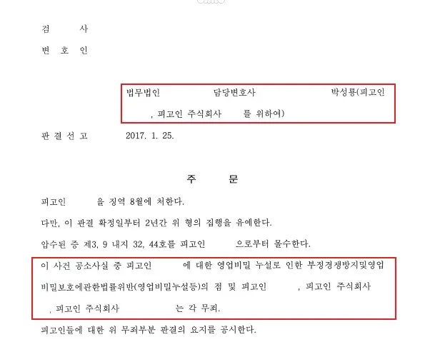 영업비밀/부정경쟁방지법위반/ 퇴사할 때 자료 반출 무죄 사례 이미지 1