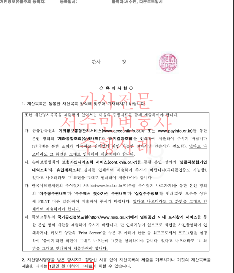 재산명시 재산조회, 이혼절차 유의사항 이미지 4