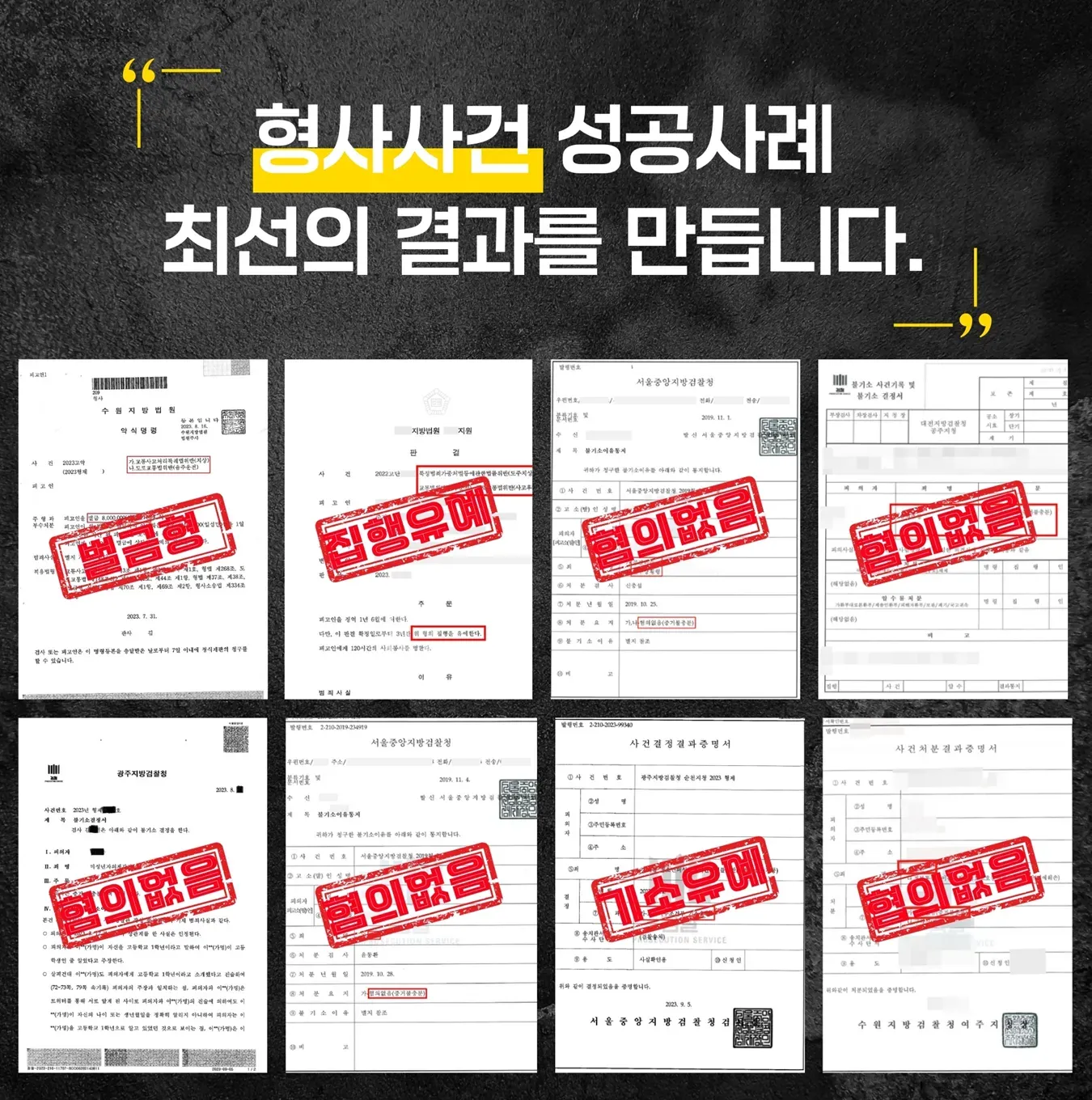 도주치상 -기소유예 이미지 1