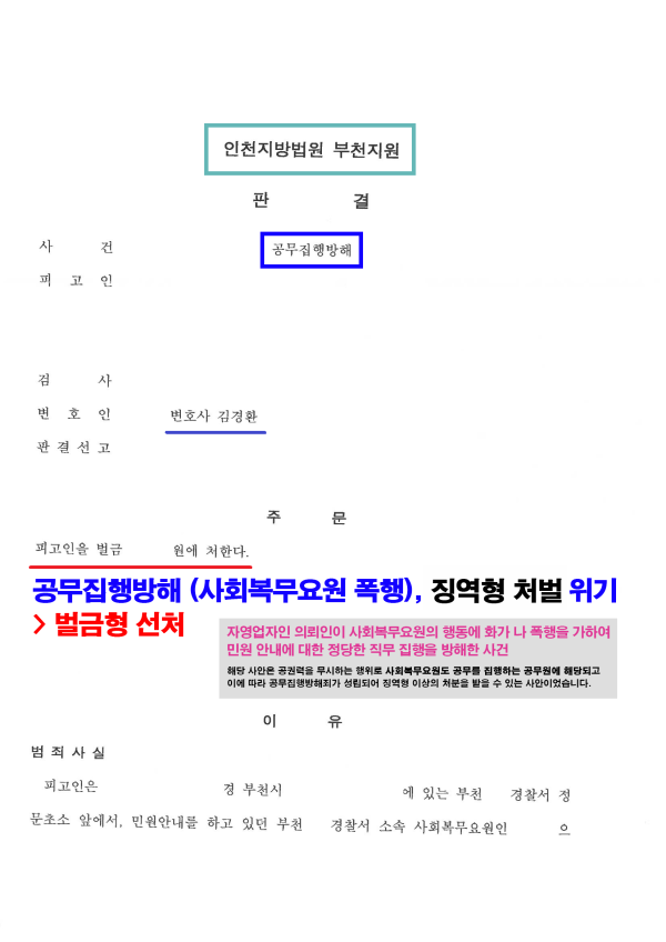 공무집행방해죄로 실형 면제 대신 벌금형 선처 이미지 2