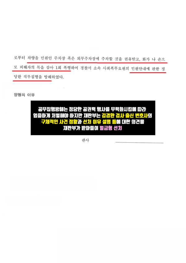 공무집행방해죄로 실형 면제 대신 벌금형 선처 이미지 3