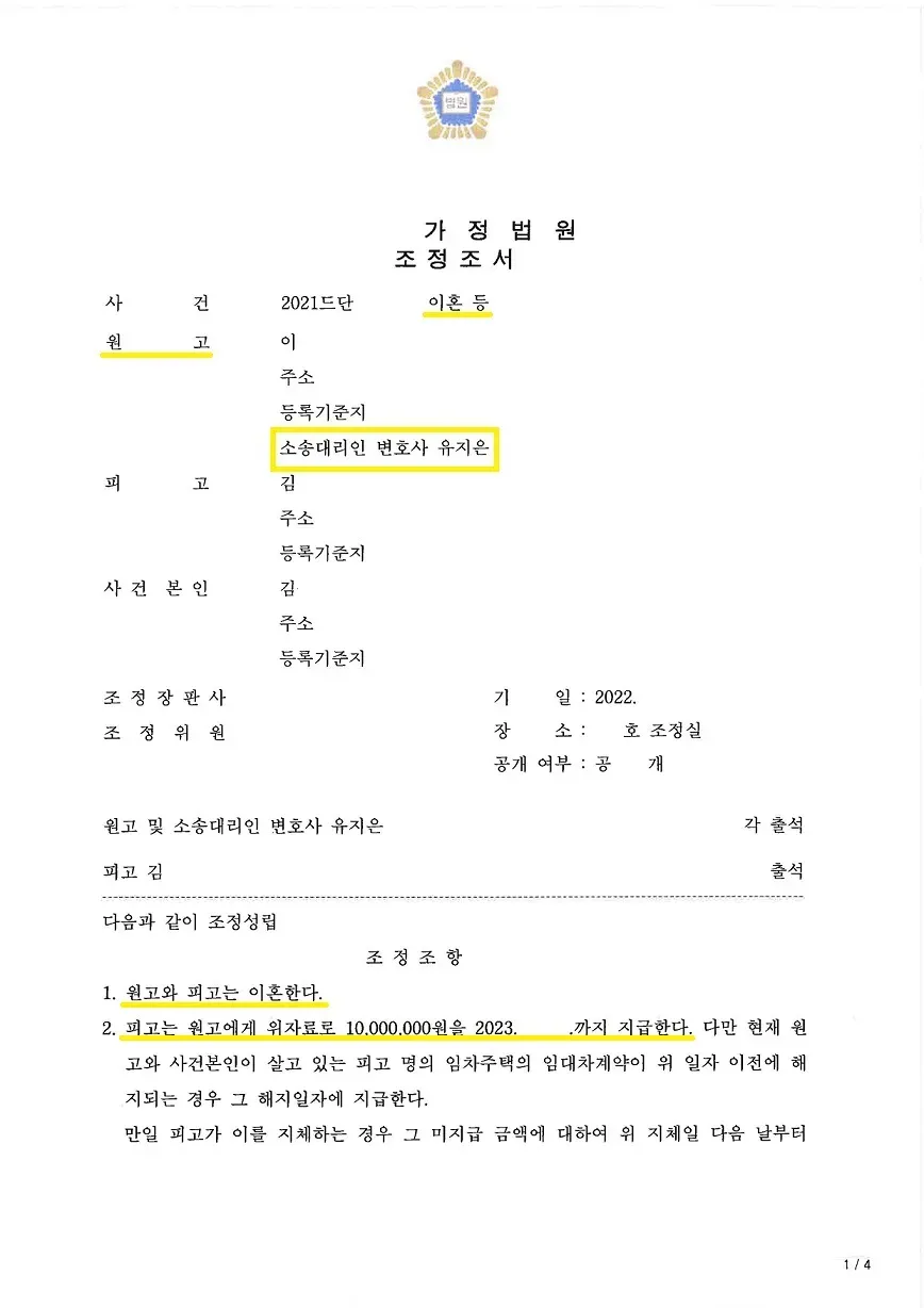 도박으로 재산탕진 위자료 인정받은 사안 이미지 1