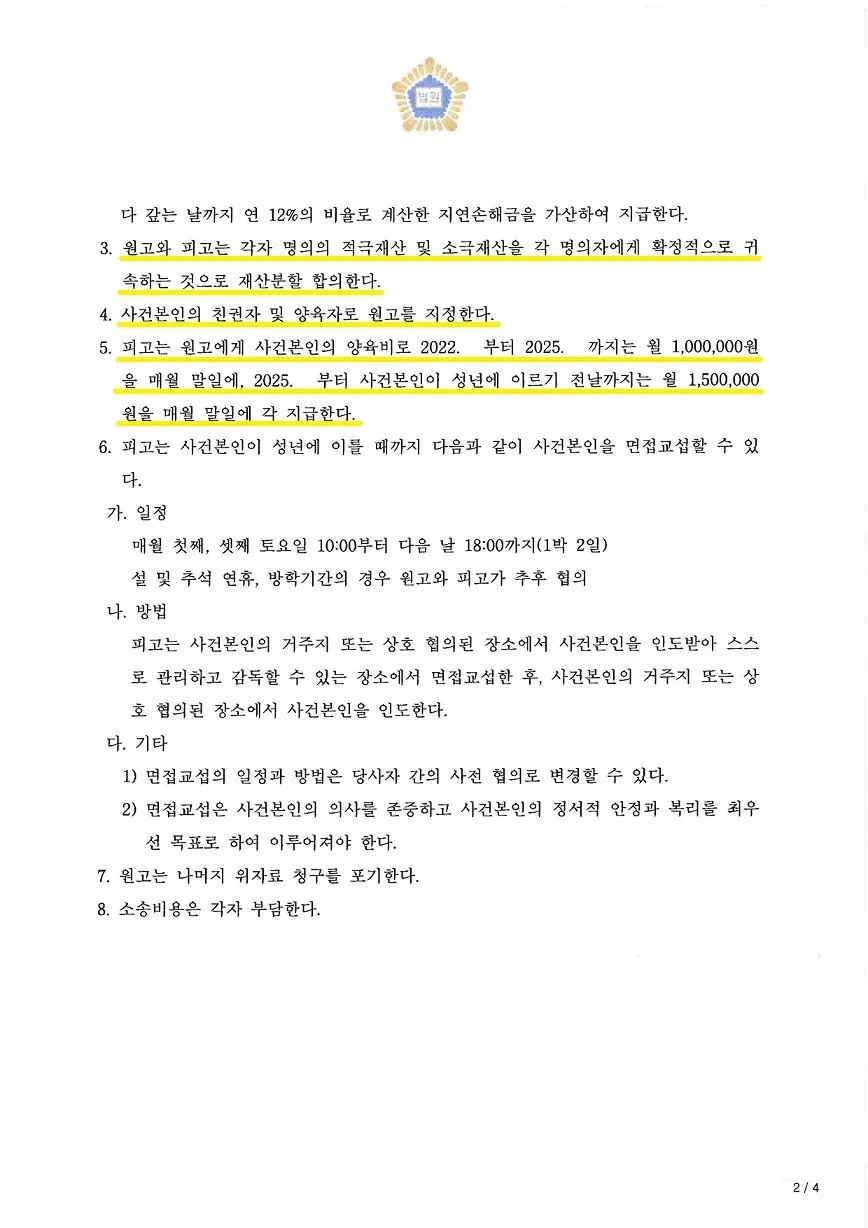 도박으로 재산탕진 위자료 인정받은 사안 이미지 2