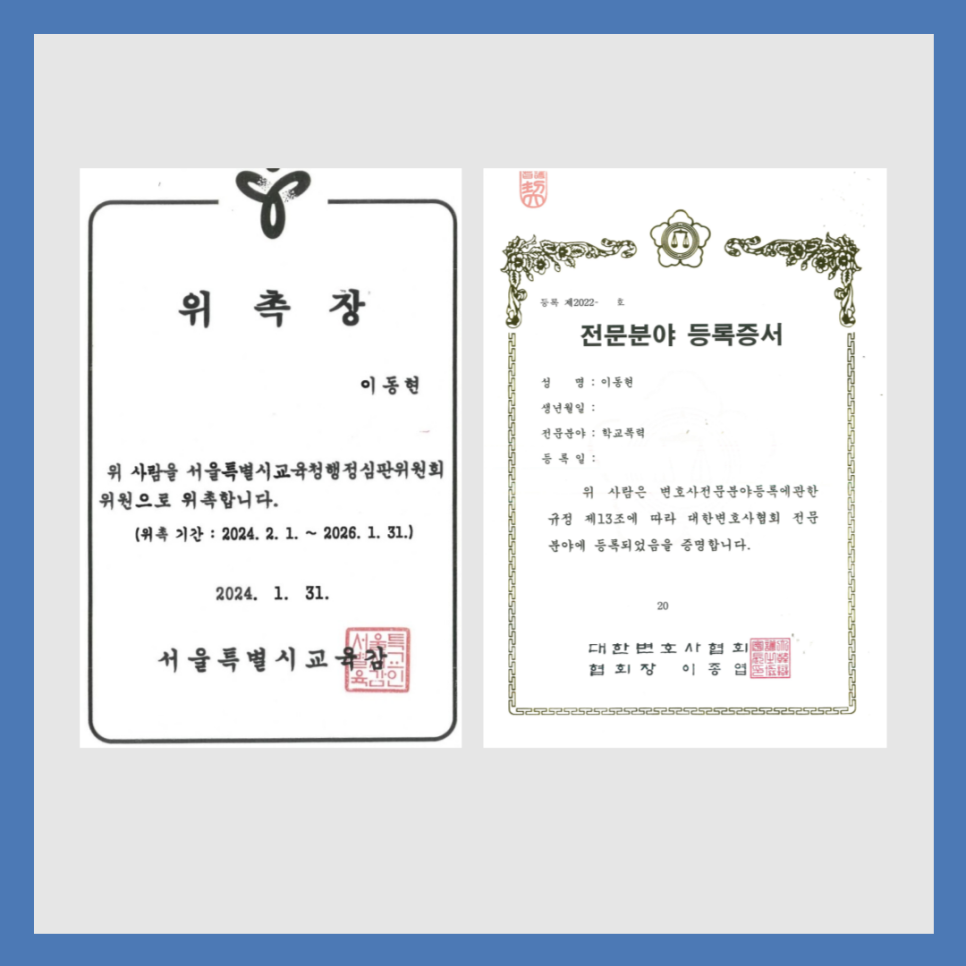 학폭전문변호사의 학교 폭력 처벌 대비하는 방법 이미지 4