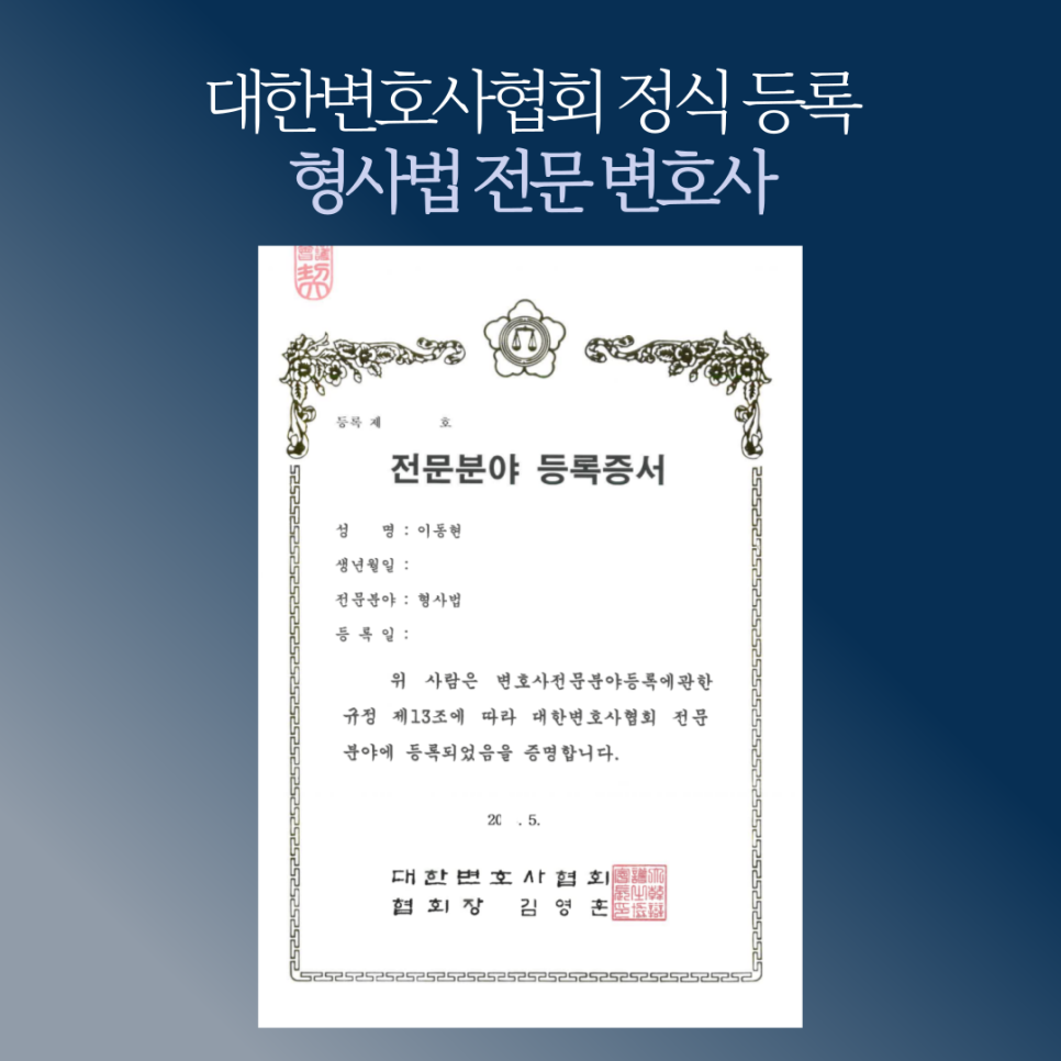 서초성범죄전문변호사 공중밀집장소 추행 혐의없음 성공사례 이미지 2