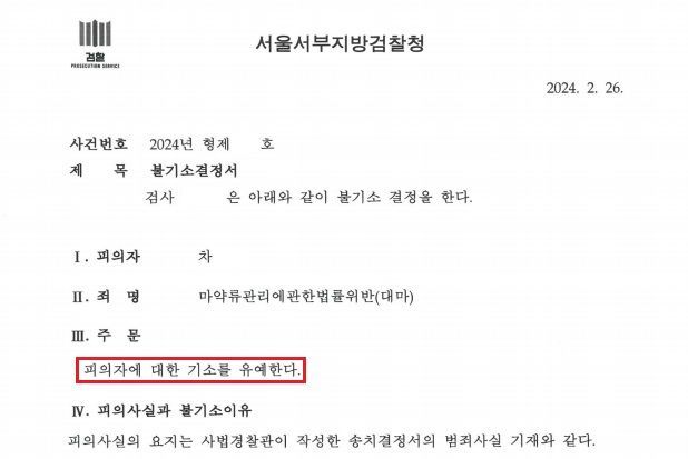 [마약.대마/성공사례] 대마 매수 및 흡연 기소유예 ! 이미지 1