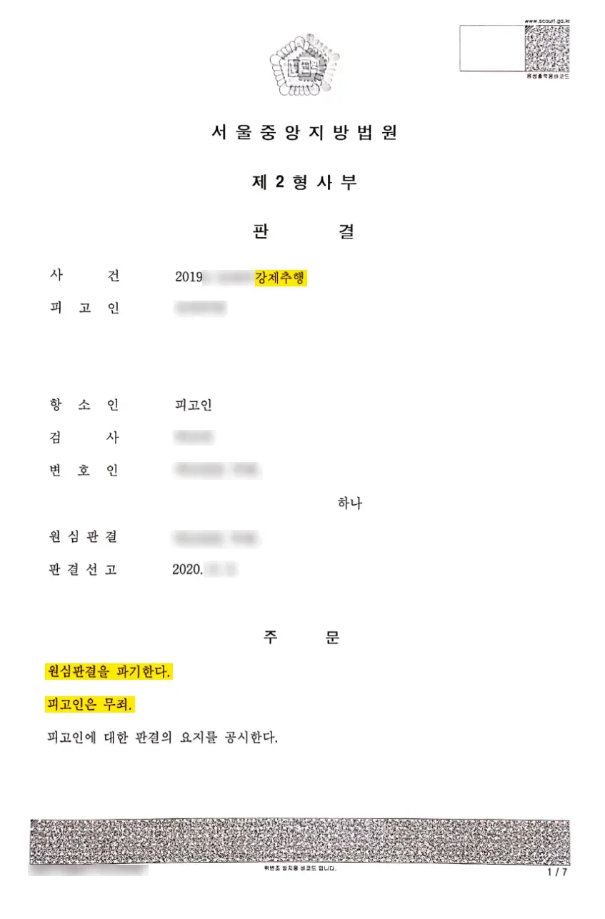 강제추행 항소심 파기 무죄 사례 이미지 4