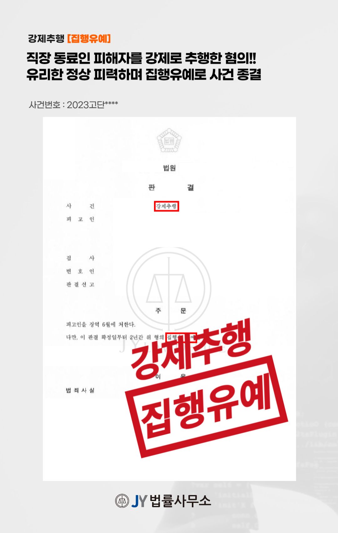 강제추행, 성적 자유 침해한 사실 있지만 집행유예 이미지 1