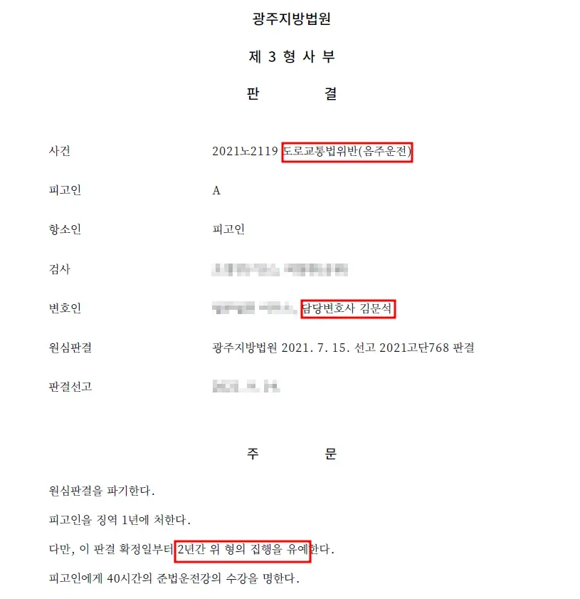 [ 벌 금 ] - 음주운전 4회차 이미지 1