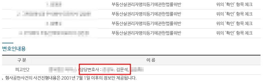 [무 죄] - 부동산실명법위반 - 명의신탁 관련 이미지 2