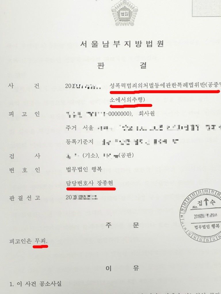 지하철 전동차 내에서의 강제추행(공중밀집장소에서의추행) 이미지 1