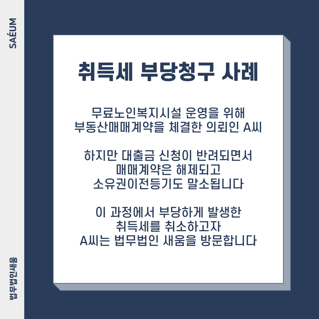 부동산 취득세 계산기 사용방법 및 부당 청구 대응 방안 이미지 3
