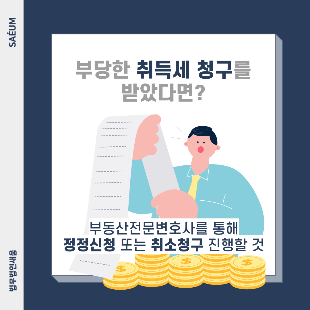 부동산 취득세 계산기 사용방법 및 부당 청구 대응 방안 이미지 2